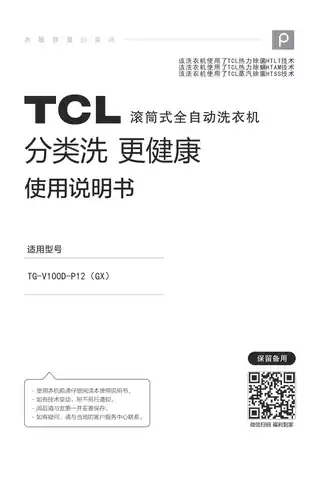 TCL TG-V100D-P12（GX